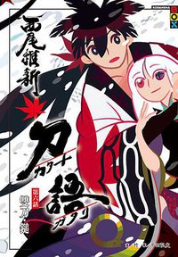 刀語 6 (尖端出版 2011)