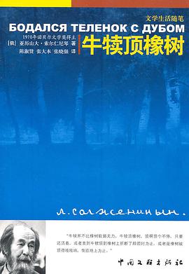 牛犊顶橡树