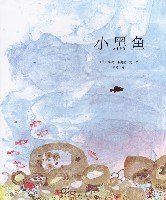 小黑鱼 (南海出版公司 2005)