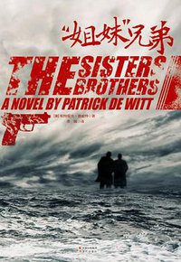 “姐妹”兄弟 (现代出版社 2012)
