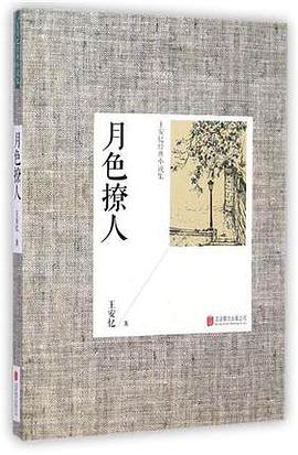 月色撩人