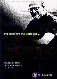 成为技术领导者 (清华大学出版社 2003)