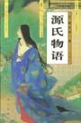 源氏物语