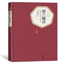 都兰趣话 (人民文学出版社 2018)