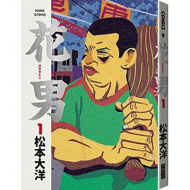 花男(01)