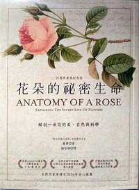 花朵的秘密生命 (猫头鹰 2016)