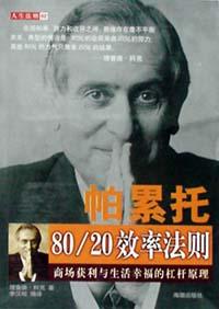 80/20法则
