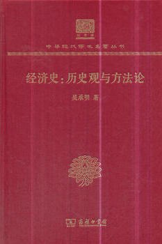 经济史
