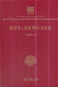 经济史 (商务印书馆 2017)
