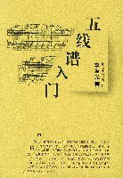 五线谱入门