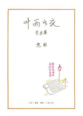 叶雨书衣