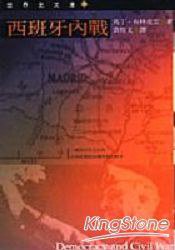 西班牙內戰 (麥田 2000)