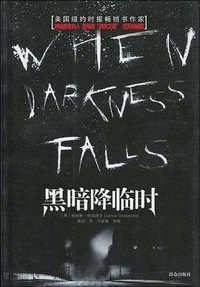 黑暗降临时
