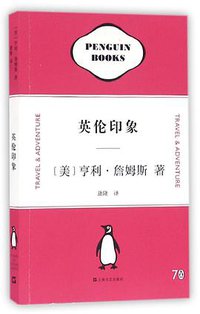 英伦印象 (上海文艺出版社 2016)