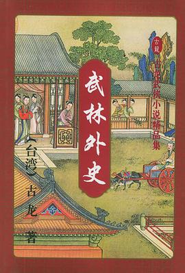 武林外史(上、中、下)