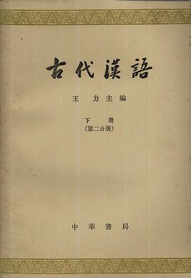古代汉语
