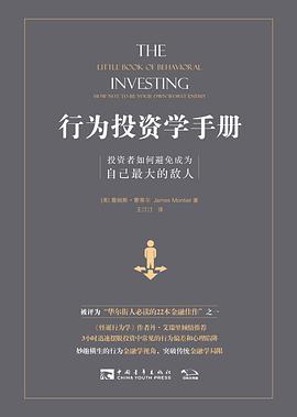 行为投资学手册