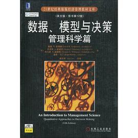 数据、模型与决策管理科学篇