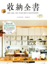 收納全書 (積木 2014)
