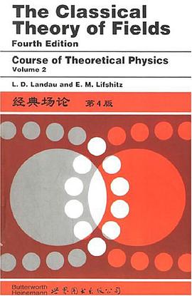 经典场论