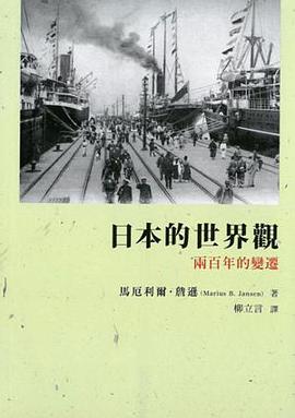 日本的世界觀