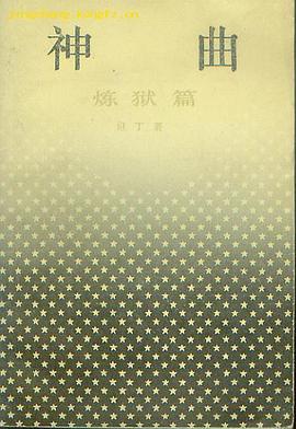 神曲