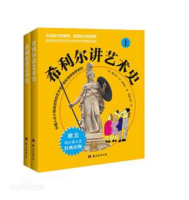 希利尔讲艺术史(套装上下册)