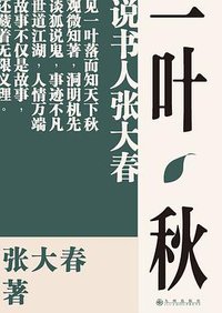 一叶秋 (九州出版社 2018)