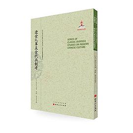 遼金乣軍及金代兵制考