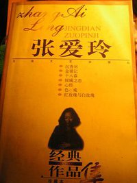 张爱玲经典作品集 (北岳文艺出版社 2000)