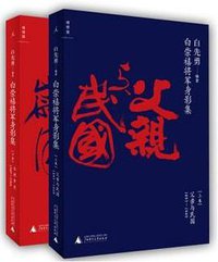 父亲与民国 (廣西師範大學出版社 2012)