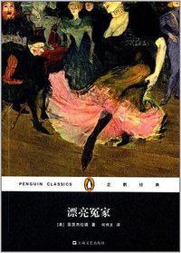 漂亮冤家 (上海文艺出版社 2014)