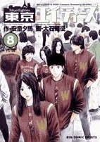 東京エイティーズ 8