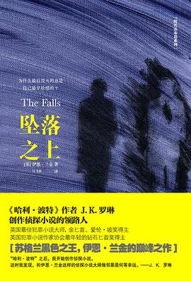 坠落之上