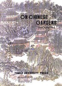 说园（中英文对照版） (同济大学出版社 1984)