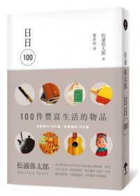 日日100 (一起来 2012)
