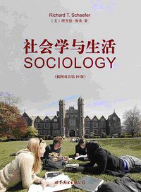 社会学与生活 (世界图书出版公司 2010)