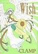 Wish (角川書店 1997)