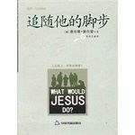 追随他的脚步