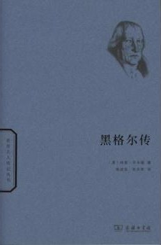 黑格尔传