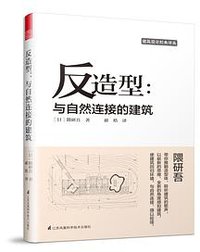 反造型 (江苏凤凰科学技术出版社 2018)