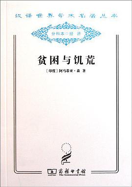 贫困与饥荒