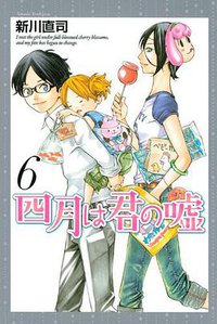 四月は君の嘘 6 (講談社 2013)