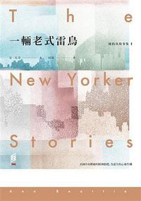 一輛老式雷鳥 (INK印刻文學 2016)