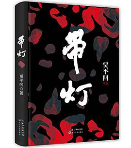 带灯