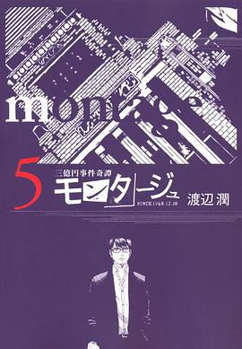 モンタージュ