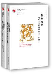 告别观念 (江苏美术出版社 2019)