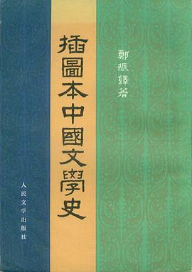 插图本中国文学史(共两册)
