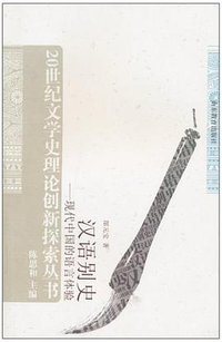 汉语别史 (山东教育出版社 2010)