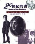 20世紀的書